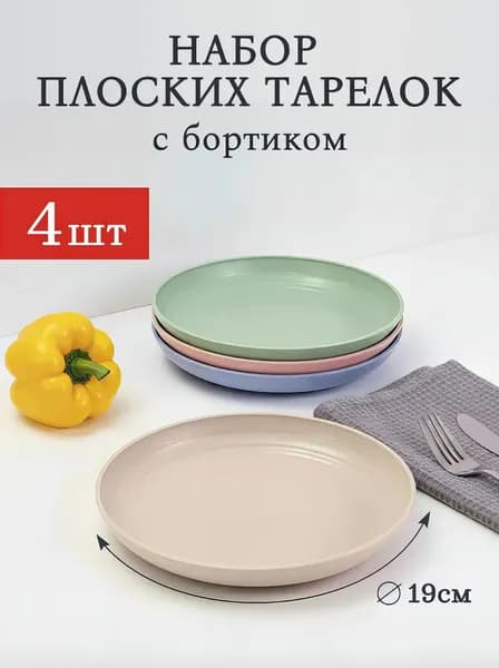 Тарелка 19 см 4 шт белый