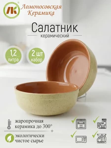Салатник керамический, глиняный d19см, набор 2шт