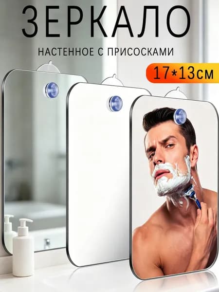 Зеркало настенное "G1517A1/zk", 13 см х 17 см, 1 шт