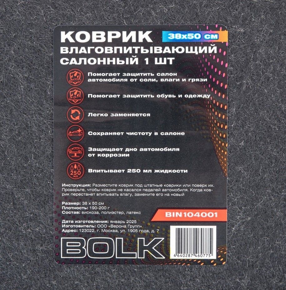 Коврик влаговпитывающий салонный 1шт (38x50см)