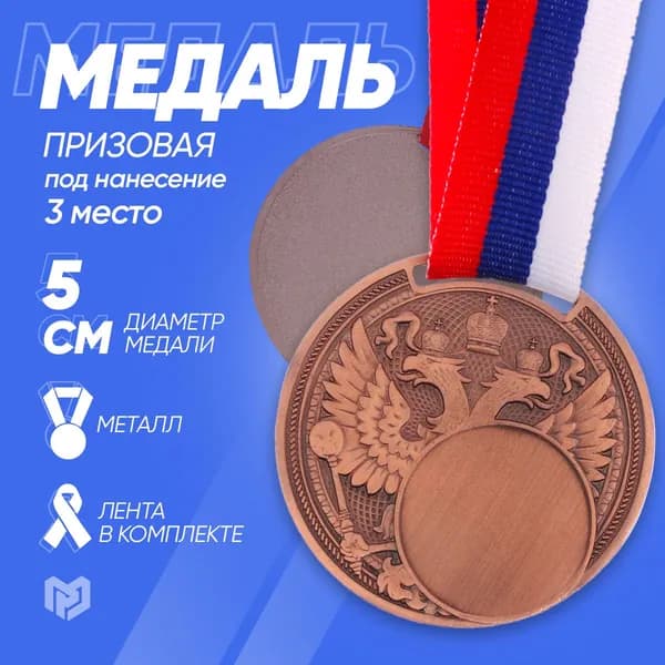 Медаль под нанесение "Герб", d 5 см. Цвет бронза. С лентой
