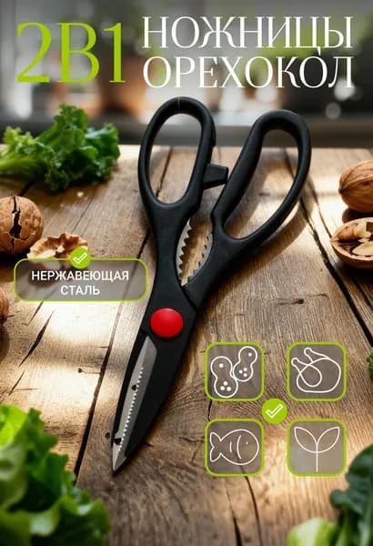 Loki Shop Ножницы кухонные универсальные, 22 см