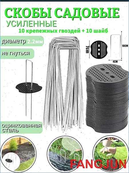 Скобы садовые, Нержавеющая сталь, Пластик