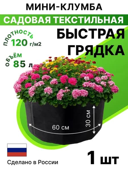 Клумба, 0.61х0.61 м, 1 шт