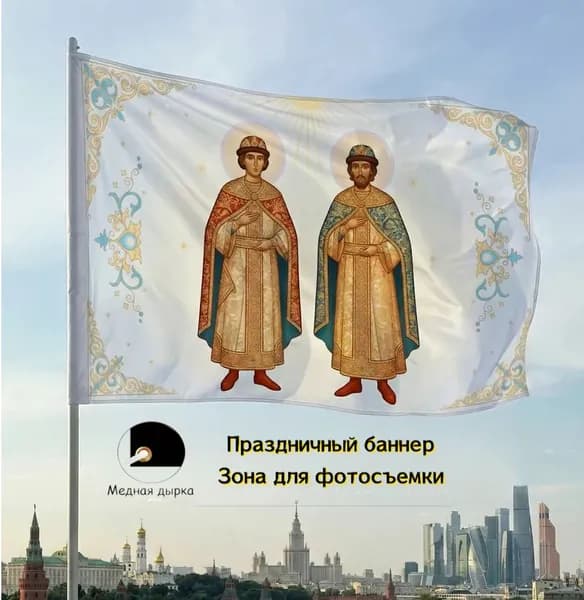 Фон, баннер, знамя с двумя святыми князьями, декор для православных торжеств