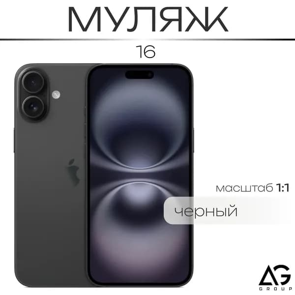 Муляж / Макет смартфона Айфон 16 Черный / Образец для витрин