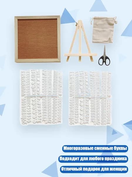 Фетровая буквенная доска для свадьбы 25x25 см, Коричневый