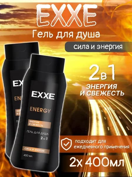 Гель для душа мужской EXXE MEN ENERGY Сила и энергия 400 мл 2 шт