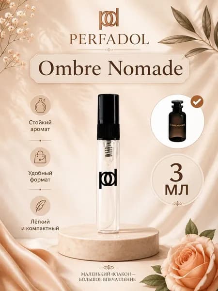 Духи Ombre Nomade 3 мл