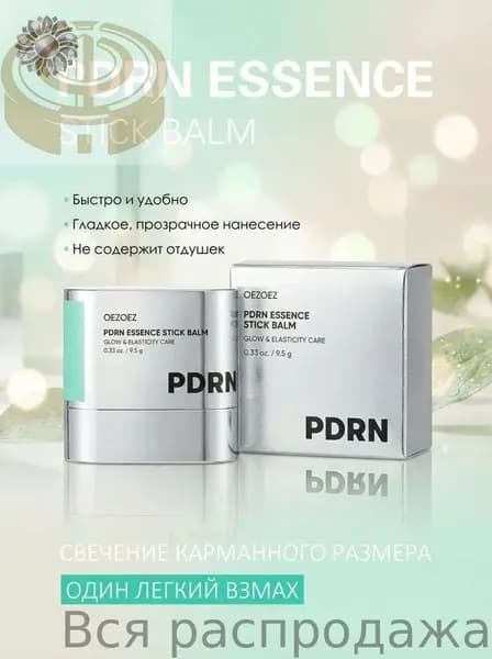 Увлажняющий стик для лица с PDRN и пептидами, антивозрастной эффект, сияние кожи