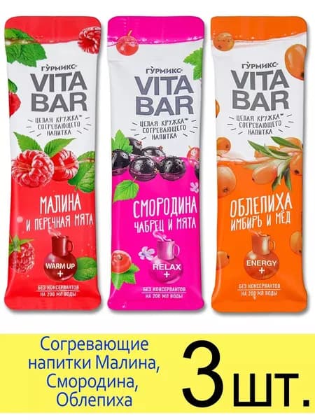 Витаминный напиток чай Vita Bar Гурмикс, 3 вкуса: Малина, Смородина, Облепиха, 25 мл, 3 шт.