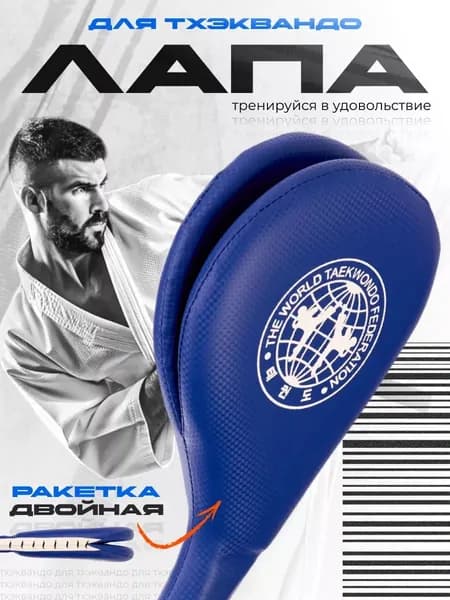 Ракетка для отработки ударов