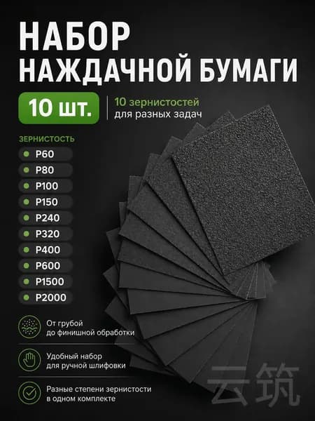 Лист шлифовальный, шкурка x 1; P60, P80, P100