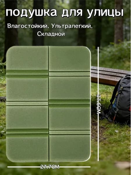 Портативный складной уличный коврик для сидения, водонепроницаемый походный