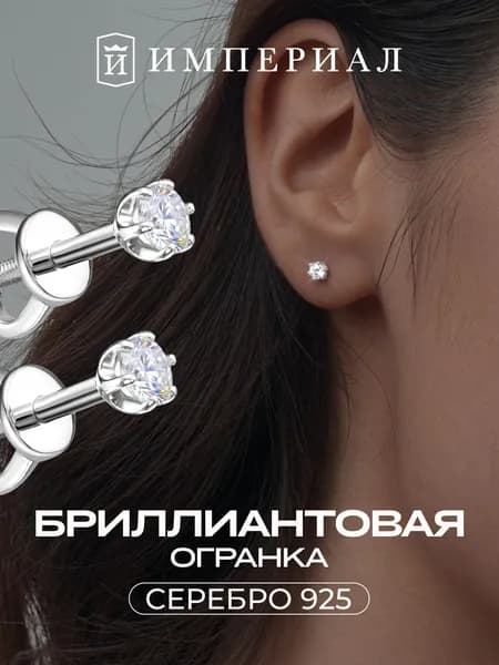 Серьги женские серебро гвоздики 925 с фианитами ИМПЕРИАЛ