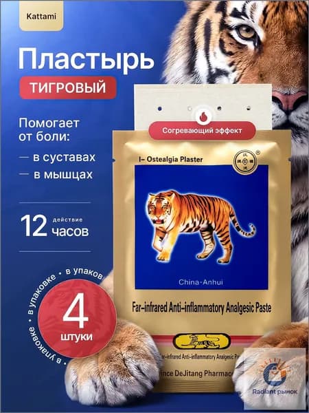 KATTAMI Пластырь для похудения