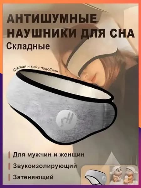 Наушники противошумные