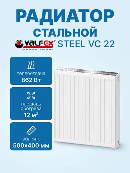 Радиатор VALFEX STEEL VC 22 500х 400 стальной панельный с нижним Universal подключением VF.VC.22.500.0400