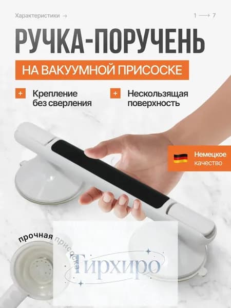 Поручень для ванны на вакуумной присоске, усиленный, нескользящий, черного цвета 31 см