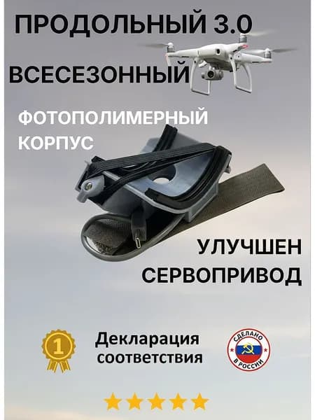 Система переноса груза для Mavic 3/3T/3Pro "Сова Продольный 3.0 (ВСЕСЕЗОННЫЙ)"