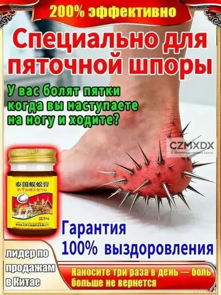пяткашпор усиленный мазь от пяточной шпоры 55 г