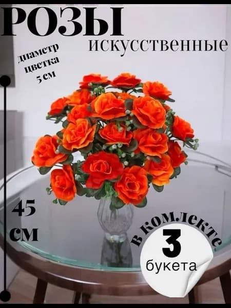искусственная роза на могилу на похороны