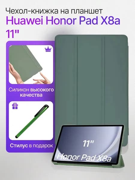 Подходит для чехла планшета Honor Tablet X8a 11inch-Темно-зеленый