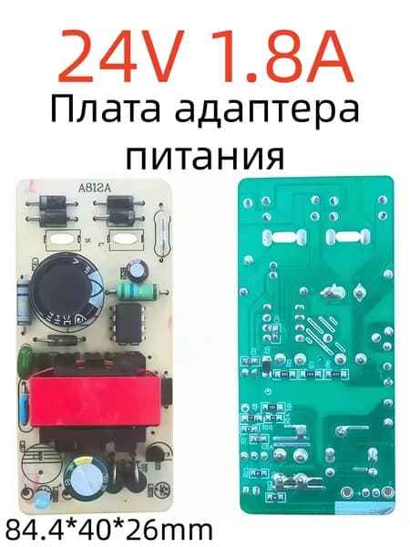 Плата адаптера питания для светодиодной лампы24V1.8A