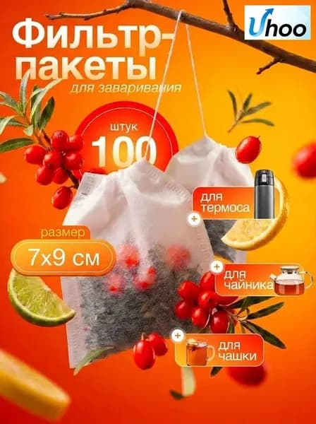 Фильтр для чая неотбеленные 7x9 см, 100 шт