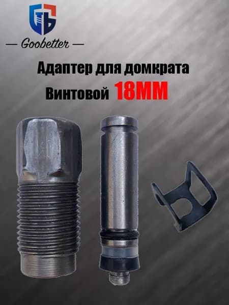 Аксессуары для домкрата - Адаптер, нагрузка до 2.03 т