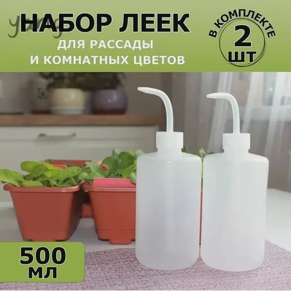 Рассеиватель для садовой лейки, 0.5 л 2 шт