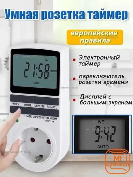 умная розетка с таймером включения и выключения