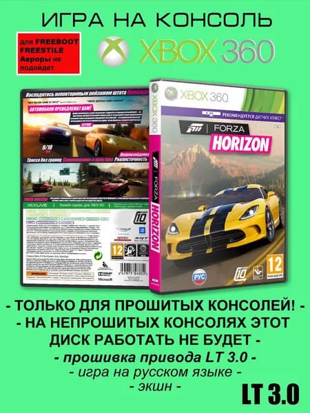Игра Forza Horizon, Xbox 360 ( XBOX 360 ), LT 3.0