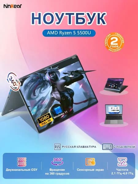 Ninkear Ultrabook 15 Pro для офиса работы и учебы с Office Игровой ноутбук 15.6", AMD Ryzen 5 5500U, RAM 16 ГБ, SSD 512 ГБ, AMD Radeon Vega 7, Windows Pro, (сенсорный экран, поворот на 360 градусов), серый, Русская раскладка