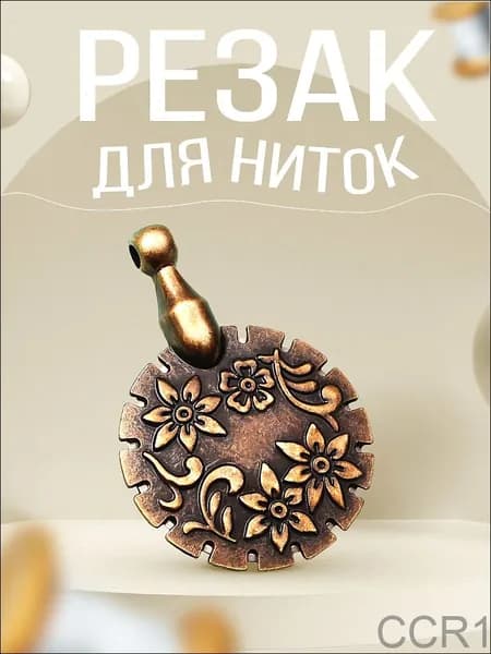 Ножницы
