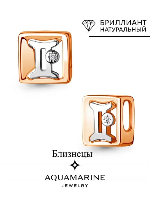 Серебряная подвеска (близнецы) 925 с натуральным бриллиантом