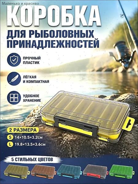 Рыболовный бокс-органайзер двухсторонний, 14 отделений для воблеров и блёсен, усиленный PP