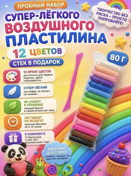 Воздушный пластилин 12 цветов, легкий пластилин для творчества