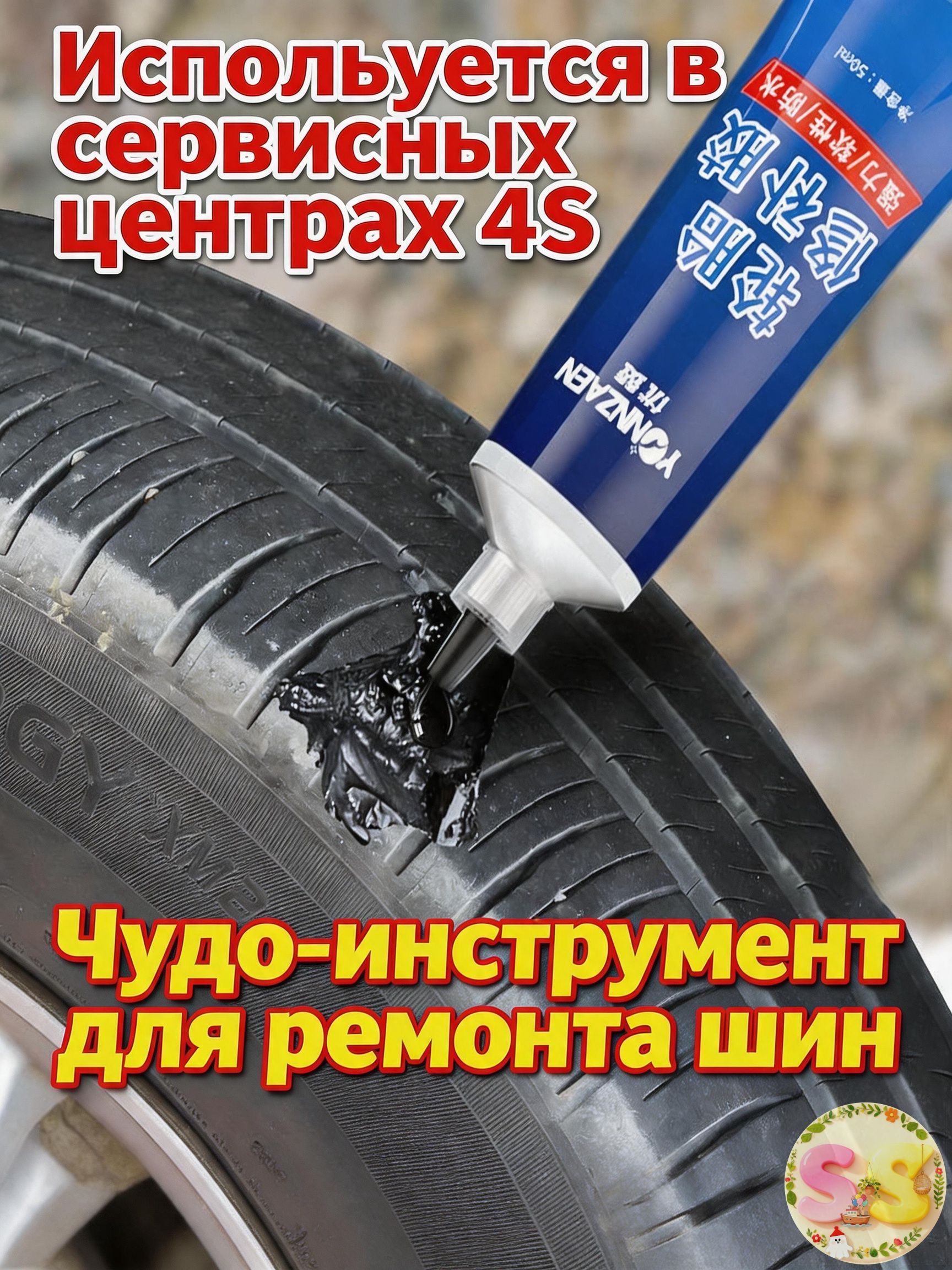 Клей шиноремонтный, 50 мл, 1 шт.