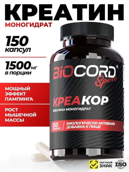 Креатин моногидрат в капсулах BIOCORD SPORT, спортивное питание для роста мышц, силы и выносливости, 150 шт