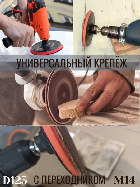 тарелка опорная 125, тарелка опорная на дрель