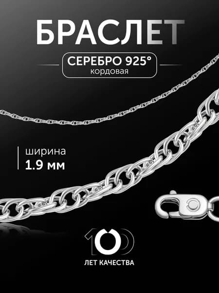 Браслет женский серебряный 925 пробы плетение Кордовое
