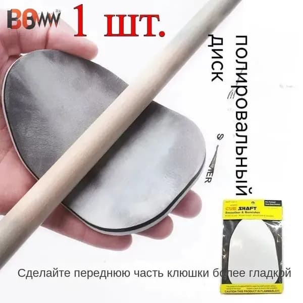 Губка для полировки бильярдного кия/чистящие средства для бильярдных принадлежностей/1 шт