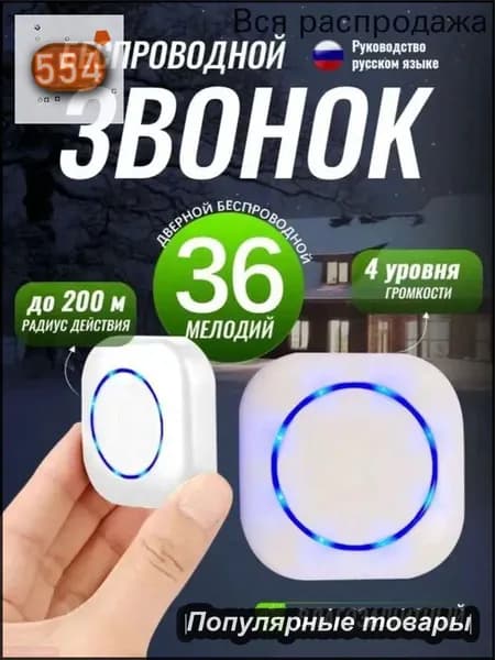 Звонок дверной 100дБ IP44