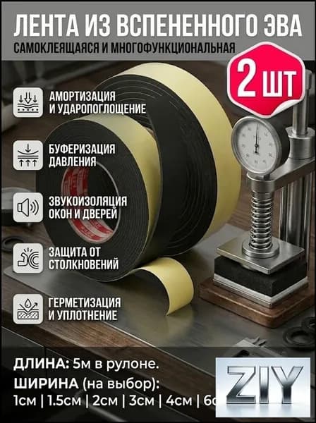 Амортизирующая лента EVA