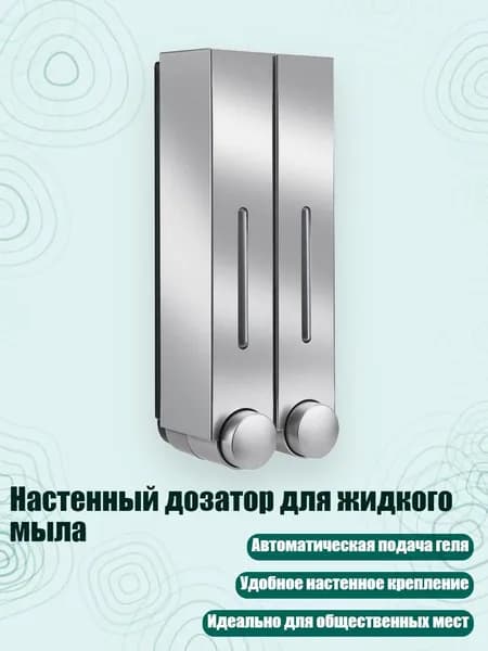 Настенный дозатор для жидкого мыла, Серебро - 100*80*280mm