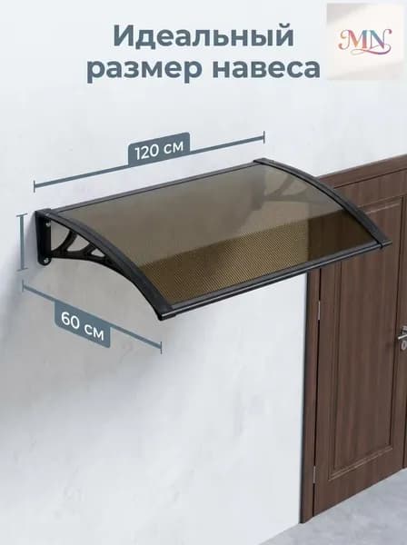 Навес на крыльце60*120