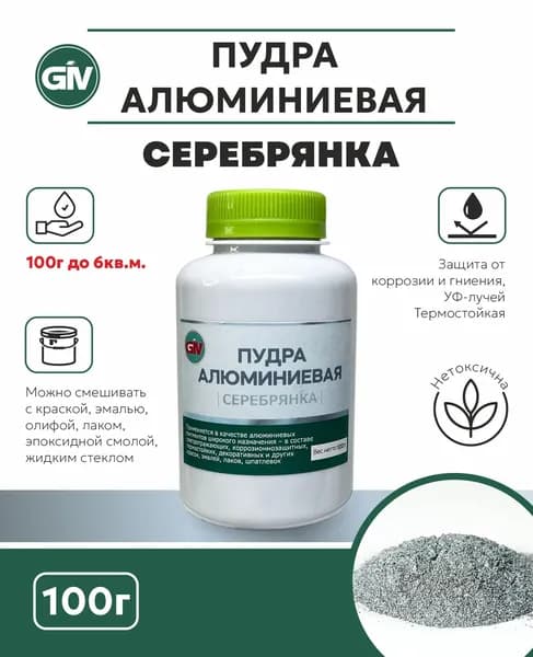 Пудра алюминиевая "Серебрянка" 100гр.