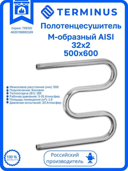 Полотенцесушитель TERMINUS М-обр AISI 32х2 500х600