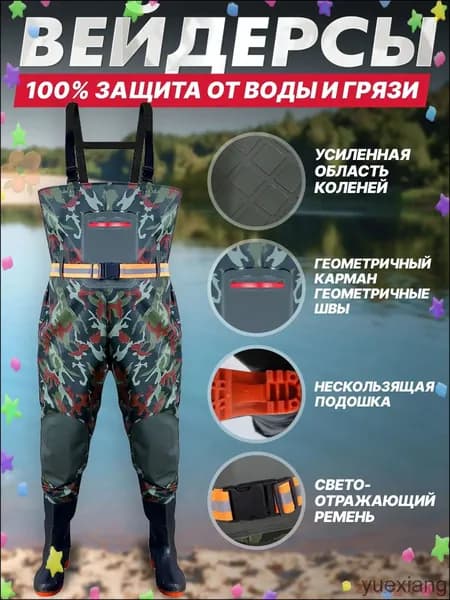 Вейдерсы На рыбалке